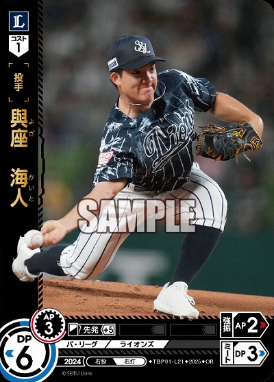 與座 海人(埼玉西武ライオンズ)(OR) 【TBP01-L21OR】